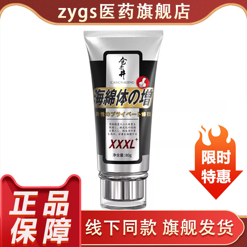 仓奈井  男士按摩膏全系列 日常按摩