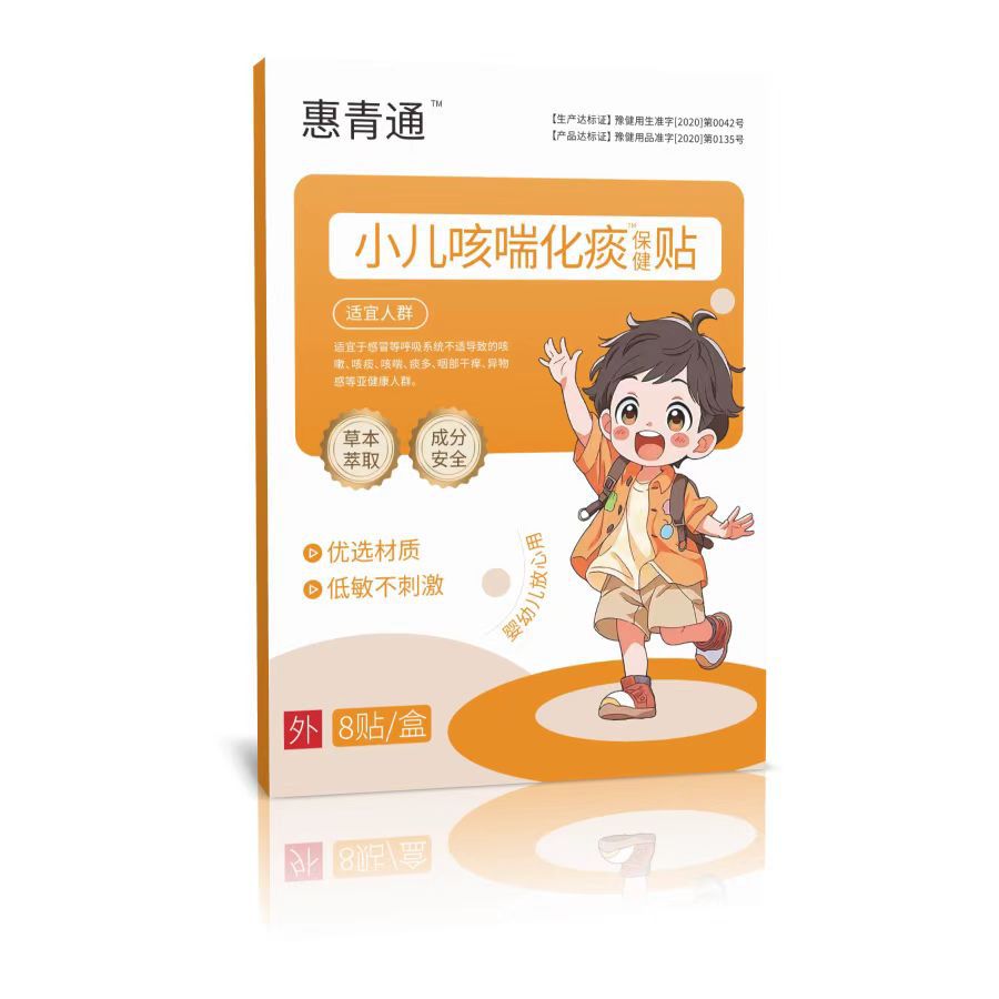 小儿咳喘化痰灸位贴8贴  草本萃取8贴/盒
