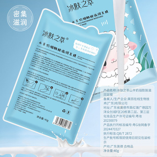 去角質(zhì)去死皮護(hù)理足膜 冰膚之萃山羊奶煙酰胺滋潤(rùn)足膜嫩白補(bǔ)水保濕