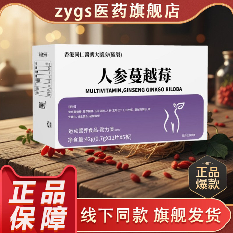 人参蔓越莓42g运动营养食品耐力类特殊膳食