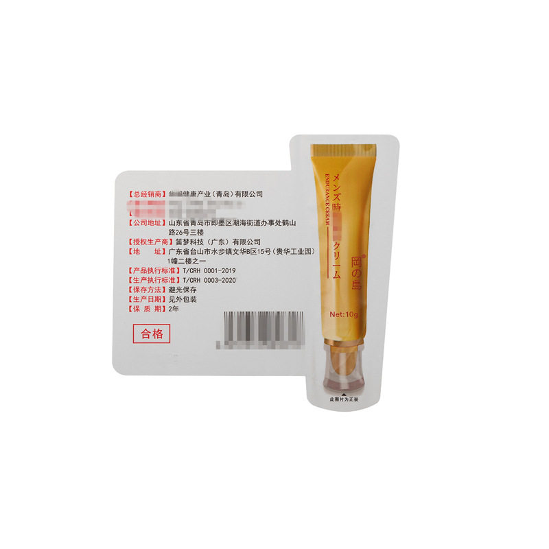 冈岛星耀款试用装冈岛二代体验装膏软膏成人天猫正品