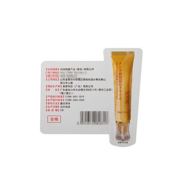 冈岛星耀款试用装冈岛二代体验装膏软膏成人天猫正品