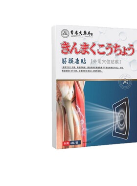 香港大药房滑膜康贴滑膜康