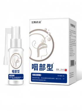 至辉药业咽部型医用口腔液体敷液35ml皮肤外用天猫正品