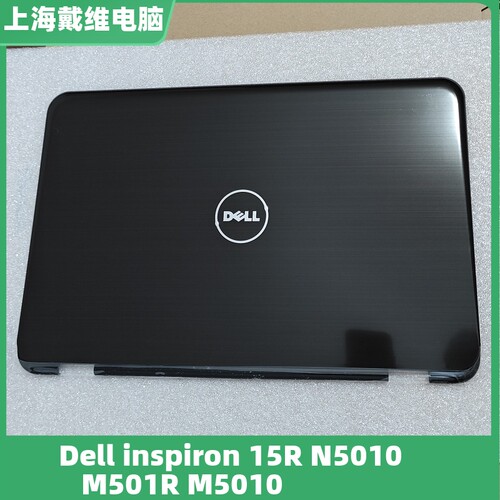 戴尔N5010M5010AB壳笔记本外壳