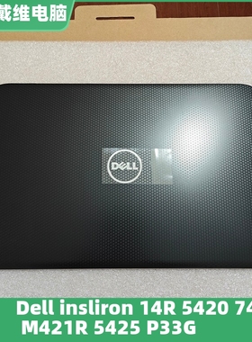 戴尔 14R 7420 P33G黑色蜂窝状A壳P97J9全新原装笔记本外壳0P97J9