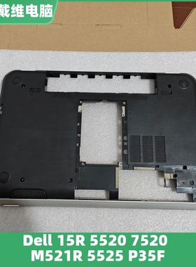 戴尔 15R 5520 M521R 5525 D壳0K1R3M全新原装外壳 K1R3M C2GW2
