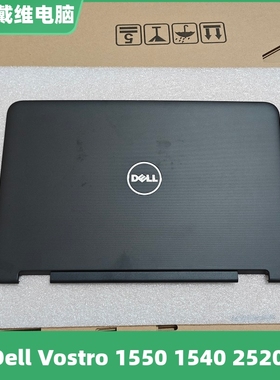 戴尔 Vostro 1550 1540 2520黑色条纹A壳 0YN2V6笔记本外壳 YN2V6