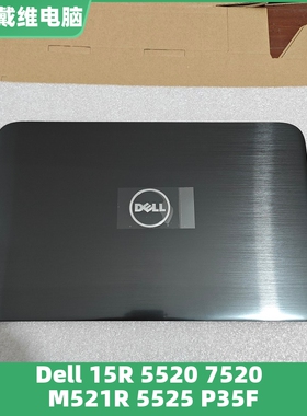 戴尔 15R 5520 M521R 5525 7520灰色A壳T87MC全新原装外壳 0T87MC