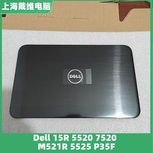 M521R 5520 5525 7520灰色A壳T87MC全新原装 0T87MC 戴尔 外壳 15R