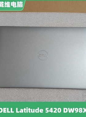 戴尔Latitude 5420灰色A壳全新原装笔记本外壳 DW98X 0DW98X