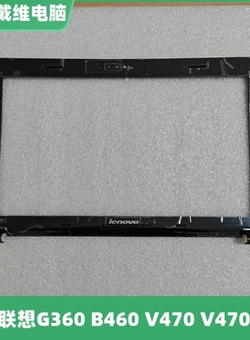 联想 G360 B460 V470 V470c黑色B壳全新原装笔记本外壳