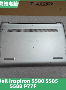戴尔灵越 5580 5585 5588 P77F银色D壳 T5PWN 全新原装笔记本外壳