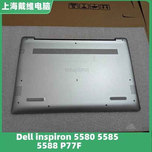 戴尔558055855588D壳笔记本