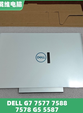 戴尔G7 7577 7588 7578 G5 5587全新白色A壳DPF2V原装外壳 0DPF2V