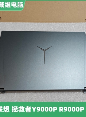 联想R9000P Y9000P 16ACH6H 2021灰色A壳全新原装外壳 5CB1C09072