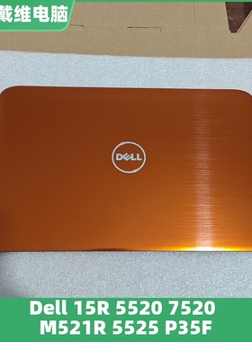 戴尔 15R 5520 M521R 5525 7520橙色A壳X9XY6全新原装外壳 0X9XY6