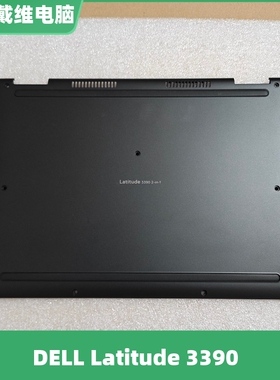 戴尔Dell Latitude 3390 2-in-1 黑色D壳4PYV5笔记本外壳 04PYV5