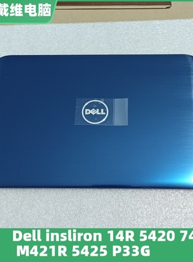 戴尔 14R 5420 5425 7420 M421R P33G蓝色A壳 D4V16 全新原装外壳