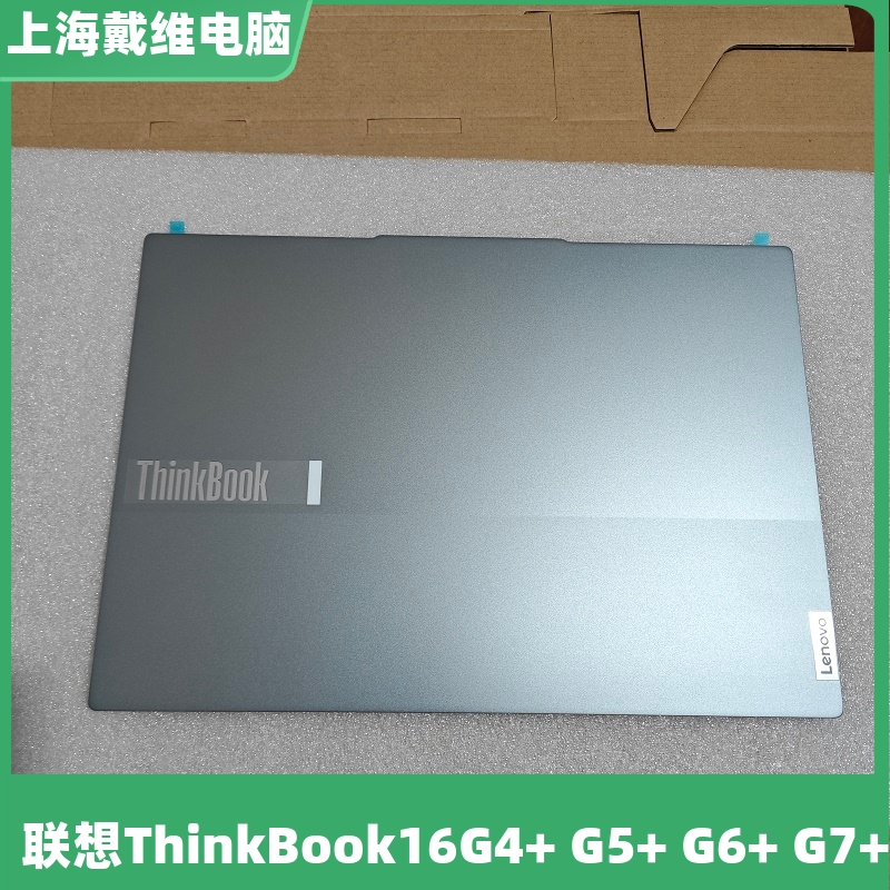 联想ThinkBook 16 G4+ G5+ G6+ G7+银色ABCD壳全新原装笔记本外壳