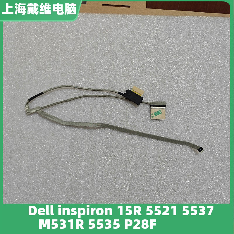 戴尔 15R 5521 5537 M531R 5535 P28F屏线 全新原装笔记本 DR1KW