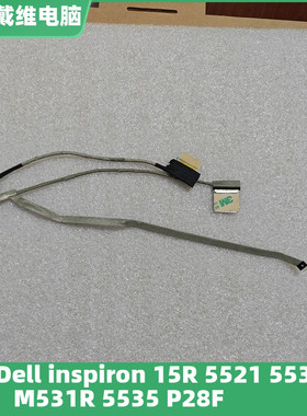 戴尔 15R 5521 5537 M531R 5535 P28F屏线 全新原装笔记本 DR1KW