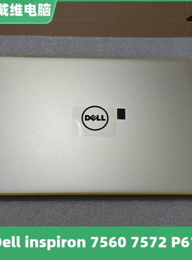 戴尔灵越 7560 7572 P61F金色A壳R66TF全新原装笔记本外壳 0R66TF
