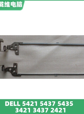 戴尔14R 5421 5437 5435 3421 3437 V2421全新原装笔记本屏轴