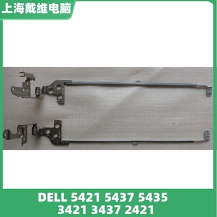 5435 5437 3421 3437 笔记本屏轴 戴尔14R V2421全新原装 5421