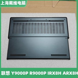 R9000P 外壳 IRX8H 全新原装 5CB1K62451 ARX8H黑色D壳 联想Y9000P