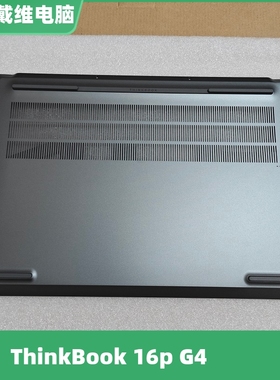 联想ThinkBook 16p G4银灰色D壳全新原装笔记本外壳 5CB1L39209