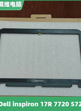 戴尔 17R 7720 5720黑色B壳 HG6WD 全新原装笔记本外壳 0HG6WD