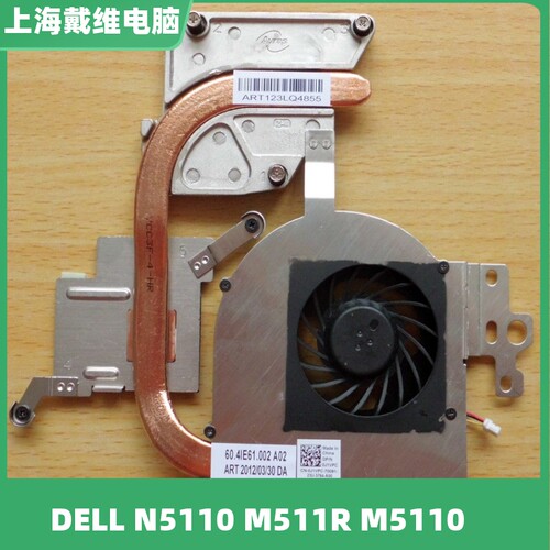 戴尔N5110M511笔记本散热片风扇
