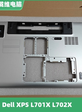 戴尔 XPS L702X L701X 银色D壳 JRJ7T全新原装笔记本外壳 5X81W