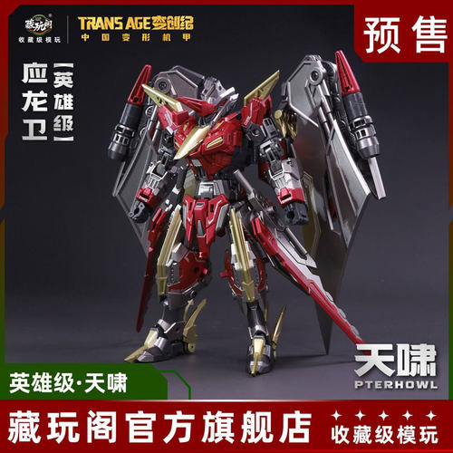 藏玩阁英雄级天啸三形态变形