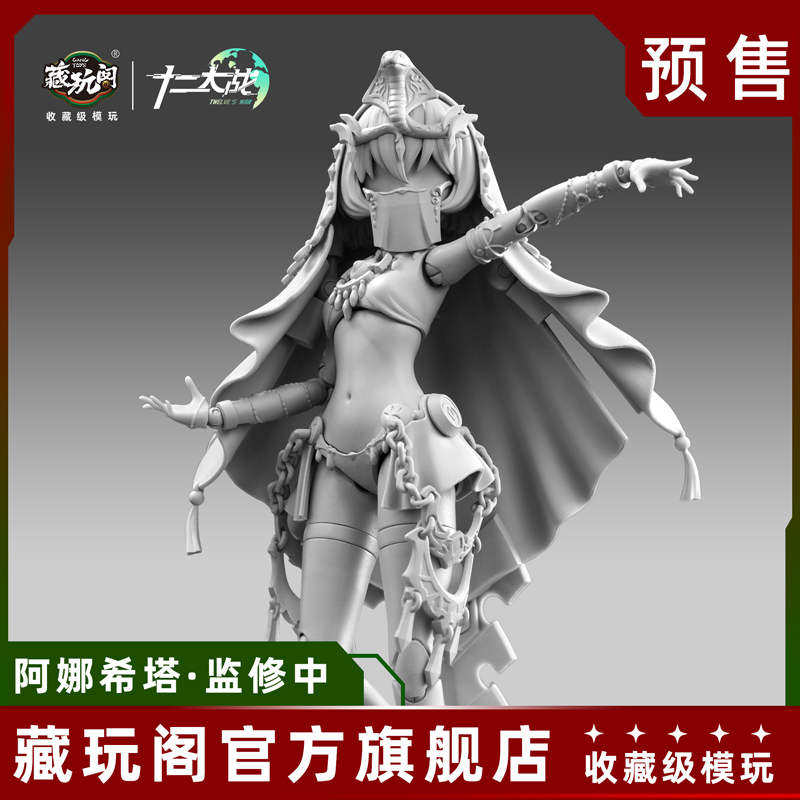 藏玩阁可动成品机娘手办