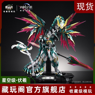藏玩阁界神之战伏羲华夏扇区国创机甲1/100合金骨架拼装模型现货