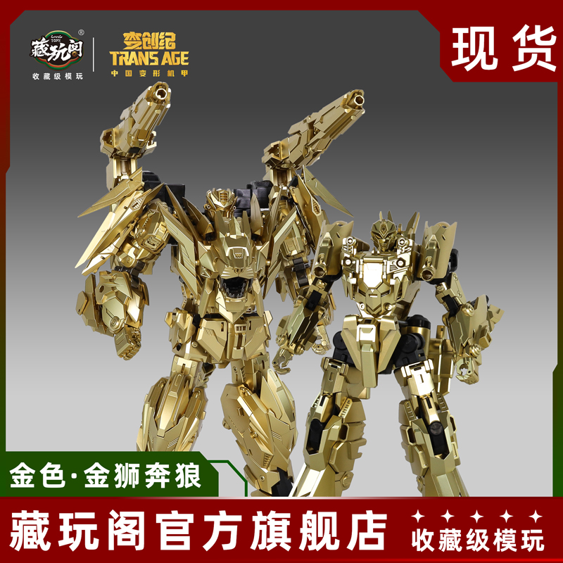 藏玩阁蚩尤神金狮&金奔狼