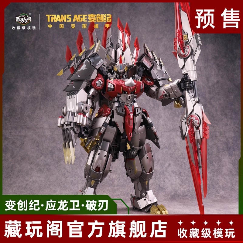 藏玩阁合体机甲系应龙卫角龙