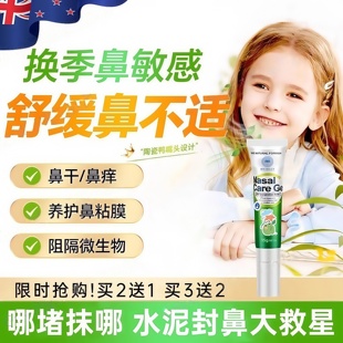 第3代新西兰鼻通膏桉树油植物护理草本舒缓呵护成人儿童舒鼻神器
