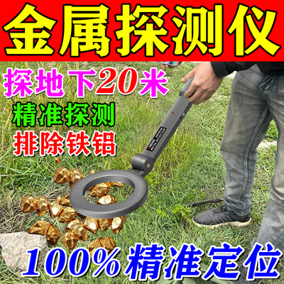 金属探测器高精度可探测地下10米