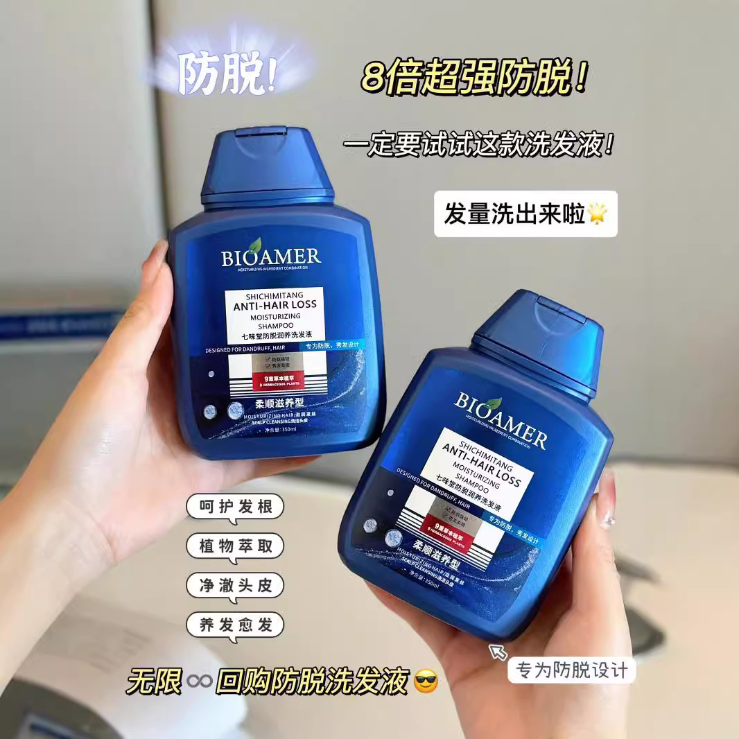七味堂BIOAMER土耳其防脱育发露减少掉发脱发控油蓬松植物洗发水