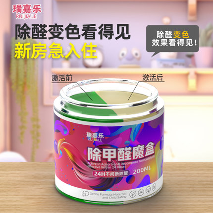 瑞嘉乐除甲醛果冻新房装修家用急入住专用强力甲醛魔盒清除剂神器