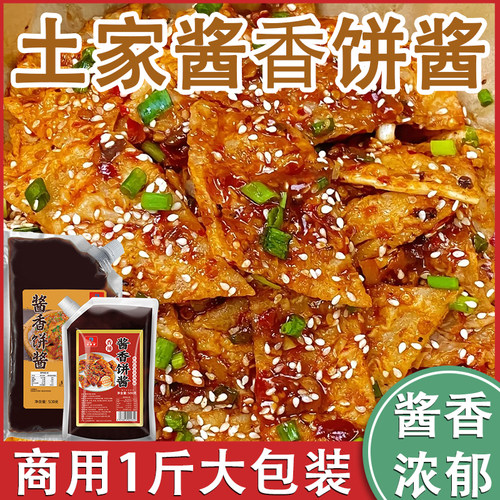 正宗土家酱香饼酱料烤冷面煎饼果子手抓饼千层饼家用商用路边同款