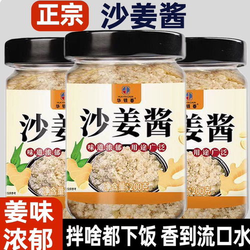 沙姜酱调味酱广式白切鸡猪肚蘸料