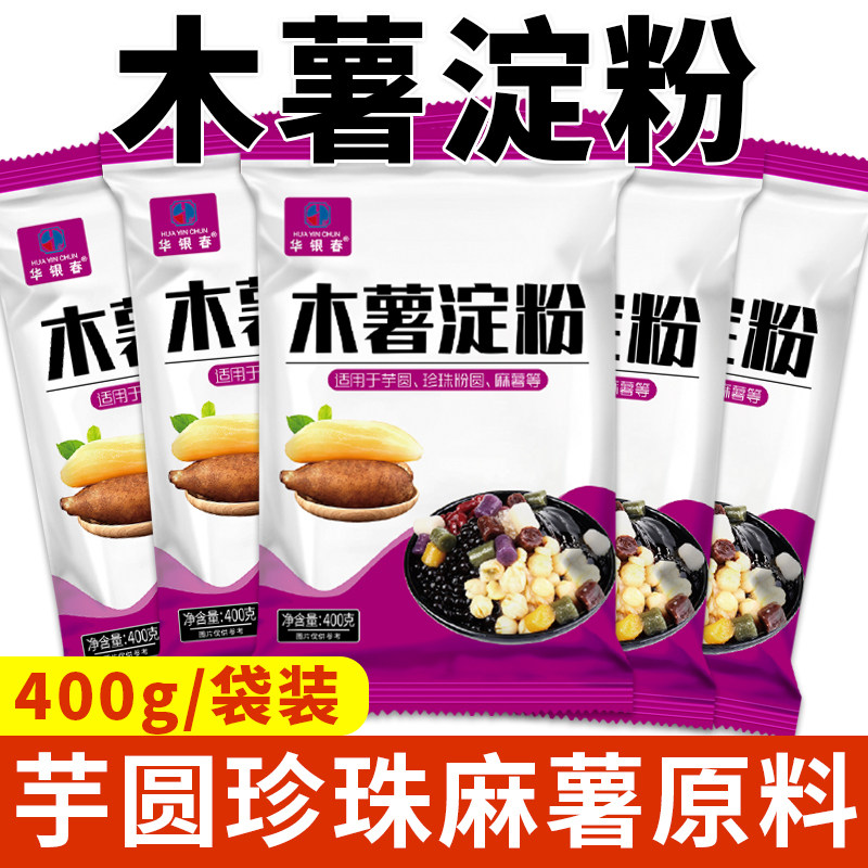 木薯淀粉小芋圆珍珠奶茶专用手工做麻薯粉自制家用食用烘焙