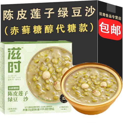 陈皮莲子绿豆沙港式甜品开盖即食