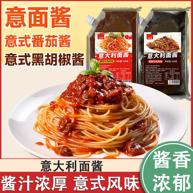 意大利面酱番茄风味黑椒风味商用家用即食拌面酱意面通心粉调料包