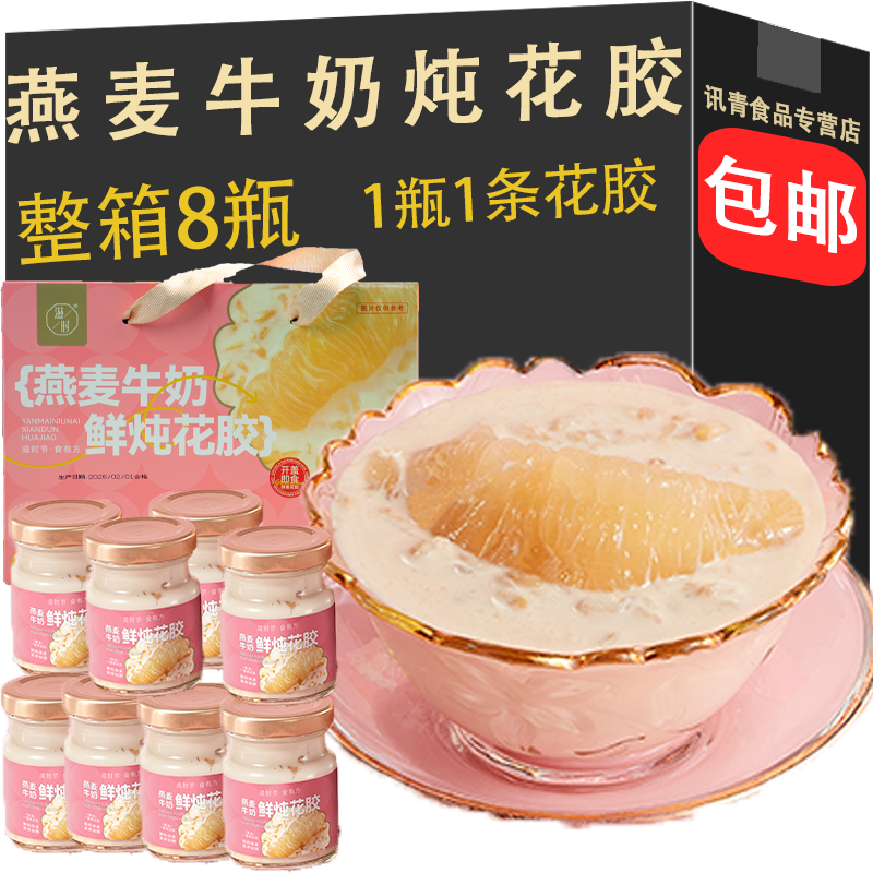 滋时燕麦牛奶鲜炖花胶礼盒速食