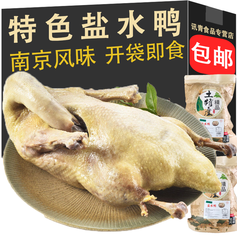 南京风味盐水鸭800g整只咸水鸭